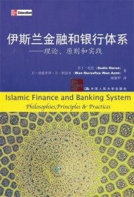 伊斯兰金融和银行体系