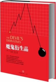 魔鬼衍生品