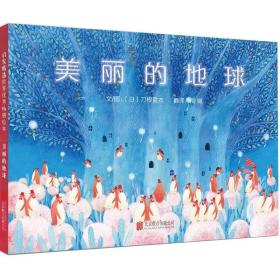 美麗的地球