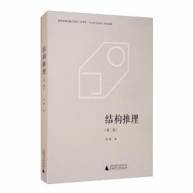 结构推理