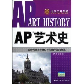 AP艺术史
