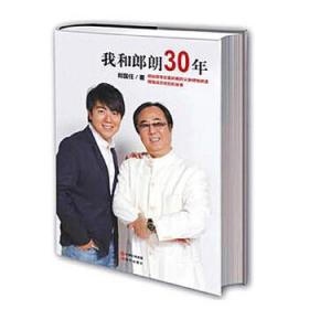 我和郎朗30年