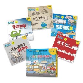 七色龙汉语分级阅读第二级：交通
