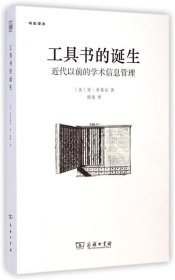 工具书的诞生 书史译丛