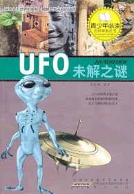 探索UFO未解之谜