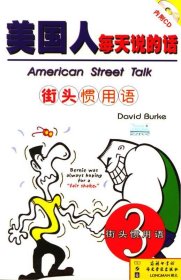 美国人每天说的话3：街头惯用语