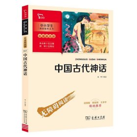 中国古代神话