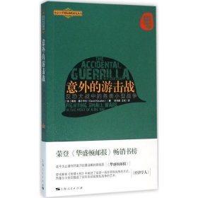 意外的游击战-反恐大战中的各类小型战争