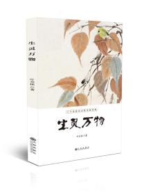 生靈萬物