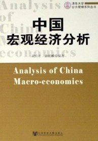 中国宏观经济分析