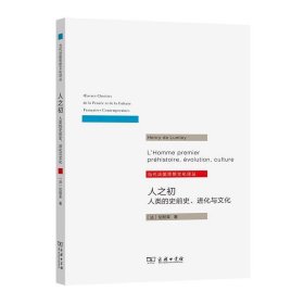 人之初-人类的史前史、进化与文化