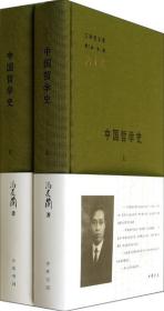 中国哲学史（全2册）