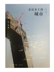 采访本上的城市