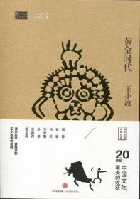 黄金时代