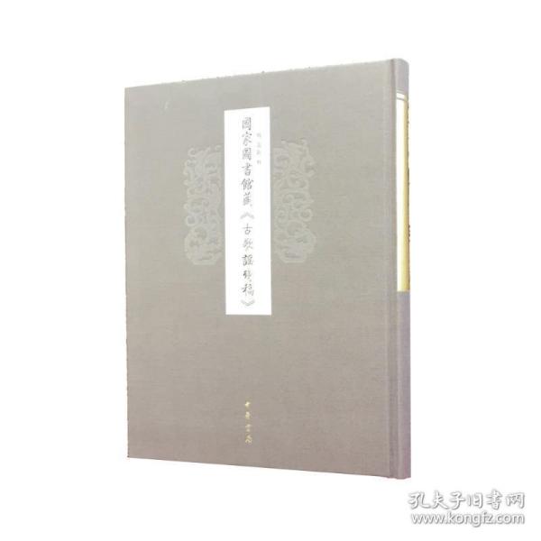 宝刻丛编 陈思辑（全2册）
