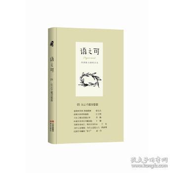 语之可05 :白云千载空悠悠