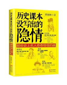 历史课本没写出的隐情：那些史上名人奇奇怪怪的病