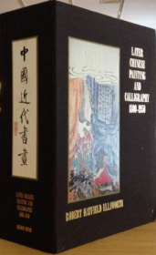 中国近代书画（精装三册全） 安思远藏/布面精装/三面刷金