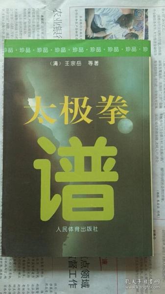 太极拳24曲谱(2)