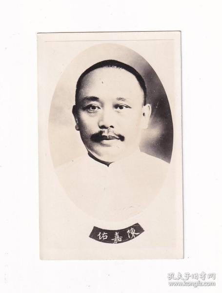 民国老照片、相片纸明信片：陈嘉佑。湖南湘阴名人。银盐纸基。清晰度很高。尺寸：13.8 X 8.8  cm。品很好。