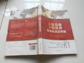 上接战略 下接绩效（看图）