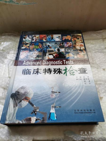 临床特殊检查
