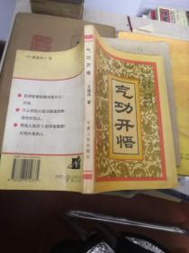 氣功開悟