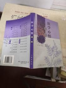 医学心悟通解—— 中医入门必读系列