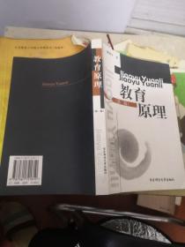 教育原理