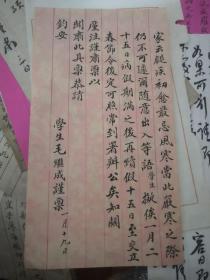 北洋政府时期将军毛继成 亲笔信札一封