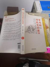 有味的傳統文化課：典型形象