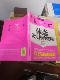 體態決定你的健康