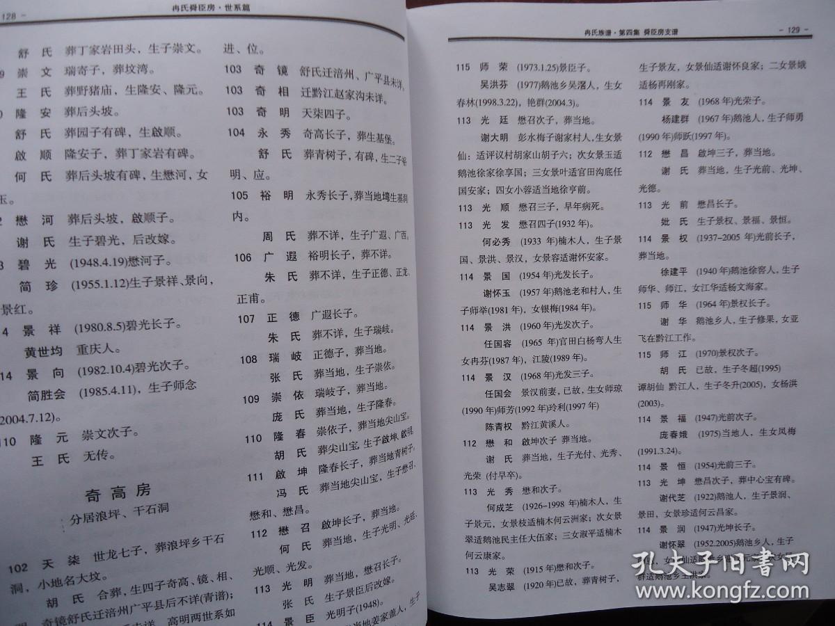 重庆酉阳冉氏族谱冉舜臣公房冉值房冉僾房冉佑房支谱第四集24卷至27卷