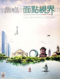面點視界（2018年第一期 總第21期）