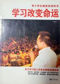 學習改變命運