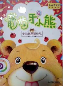 葡萄牙小熊