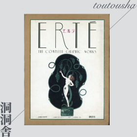 ERTE エルテ The complete graphic works「艺术｜设计」