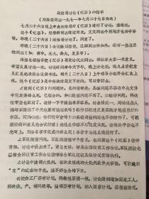 《1971年7月27日刘西尧传达政治局讨论全国教育工作会议纪要的精神的记录油印件》（小库）