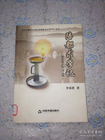 陪都求学记