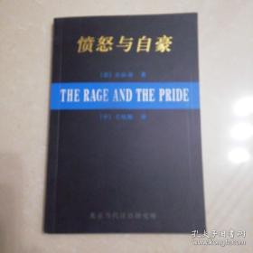 The Rage and the Pride：愤怒与自豪