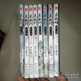 漫画:长歌行（ 1-8卷）