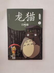 龙猫电影漫画.全四册