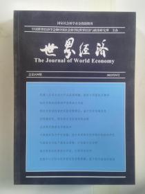 世界经济2022年第9期