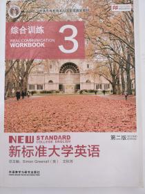 新标准大学英语综合训练.3