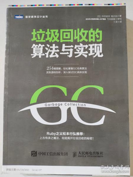 垃圾回收的算法与实现