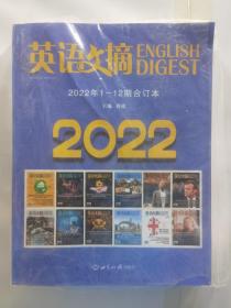 英语文摘2022年1-12合订本