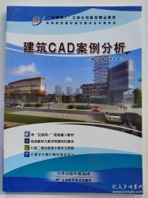 建筑CAD案例分析