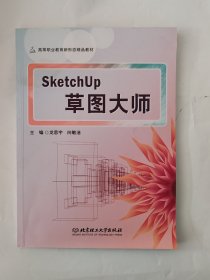 SketchUp草图大师