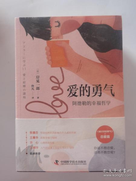 爱的勇气