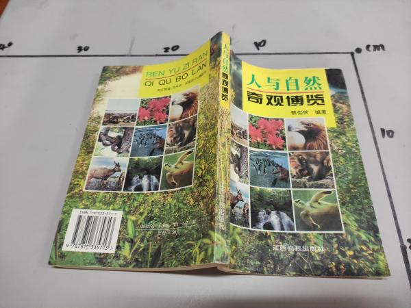 [人与自然人体画册全集] 图书价格_书籍图片_网购评论_孔夫子旧书网